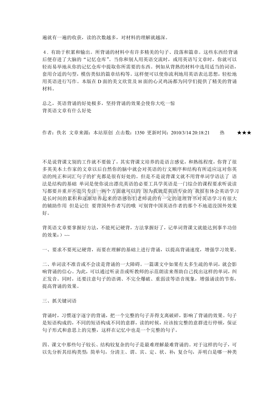 背诵英语课文有什么好处.doc_第2页