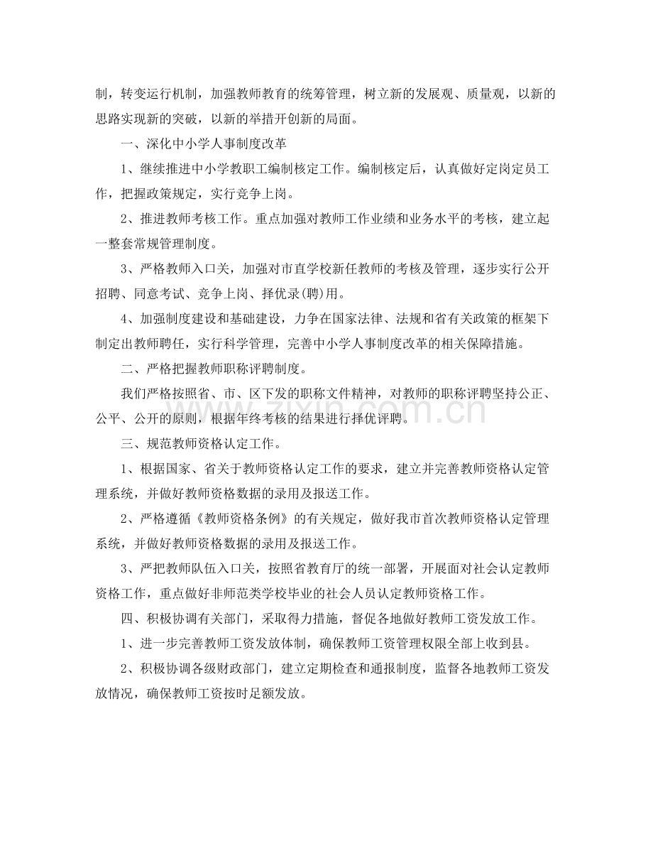 2020年教肓局人事工作计划.docx_第3页