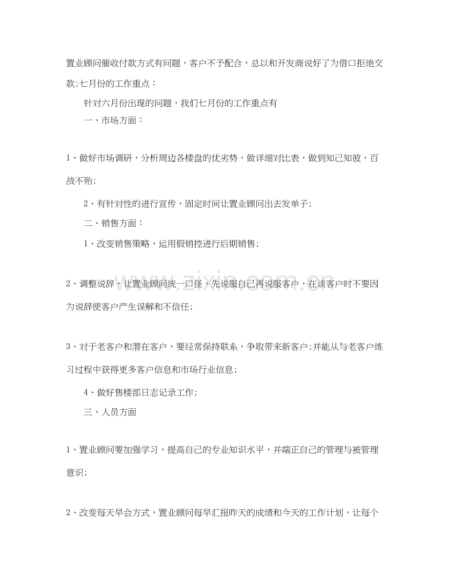 售楼处楼盘销售工作计划怎么写.docx_第2页