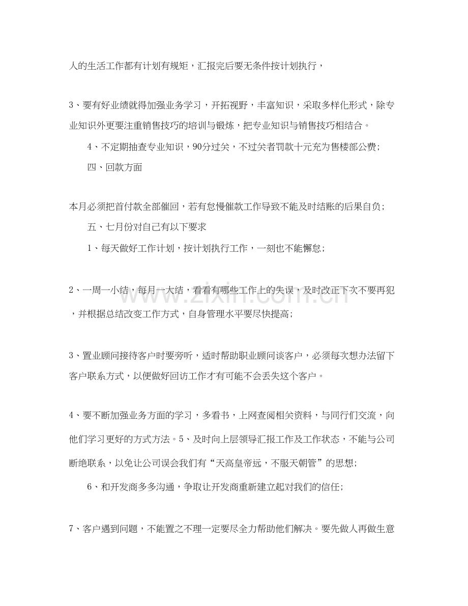 售楼处楼盘销售工作计划怎么写.docx_第3页