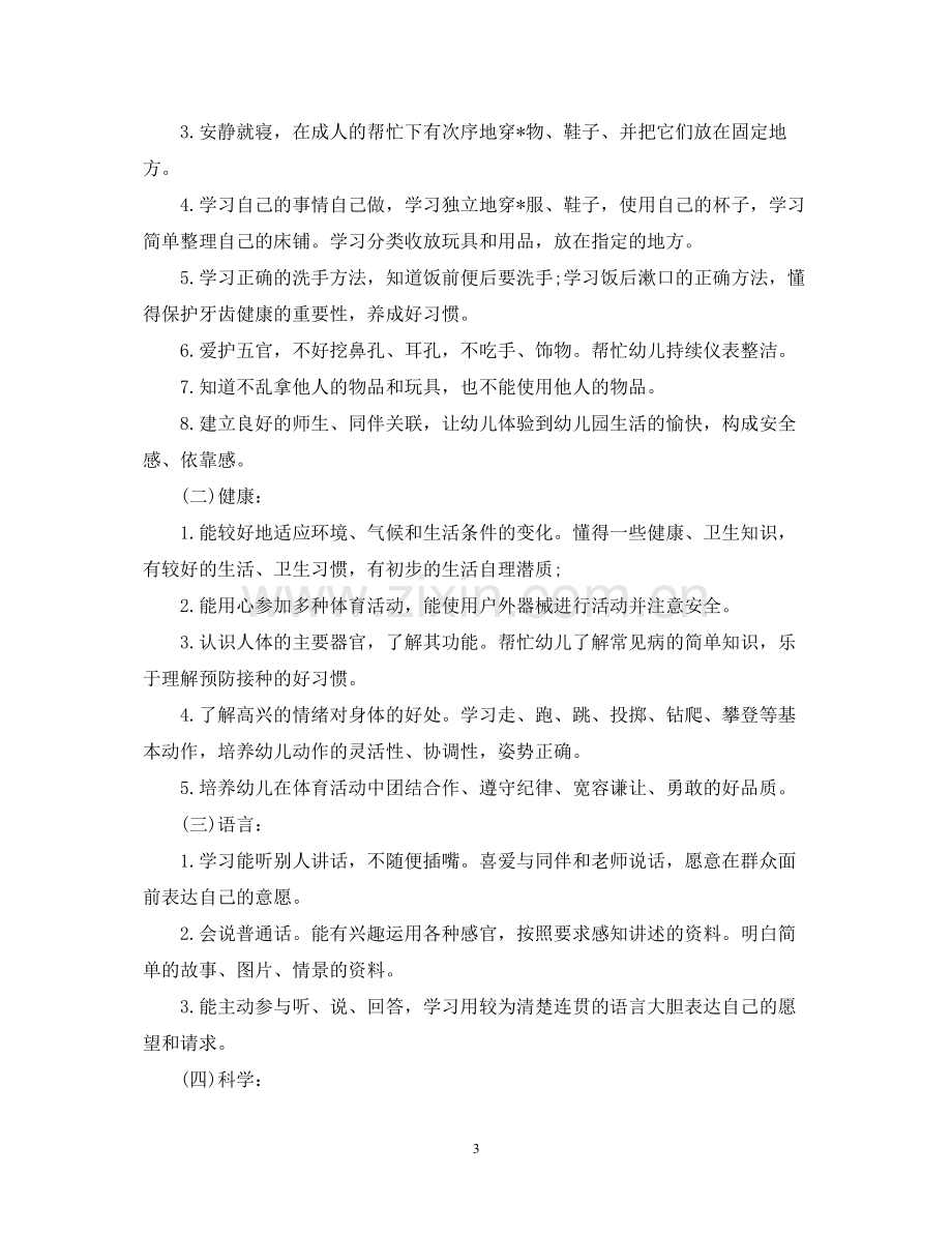 小班的班务工作计划.docx_第3页