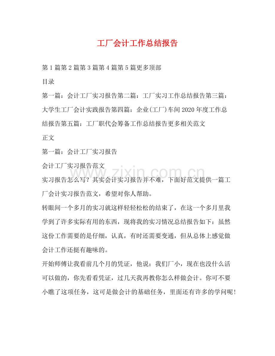 工厂会计工作总结报告.docx_第1页