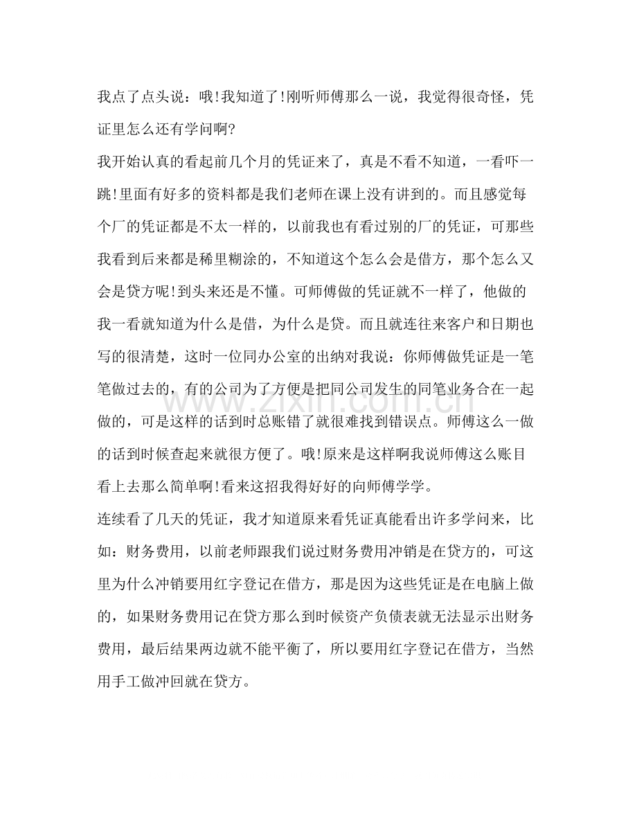 工厂会计工作总结报告.docx_第2页