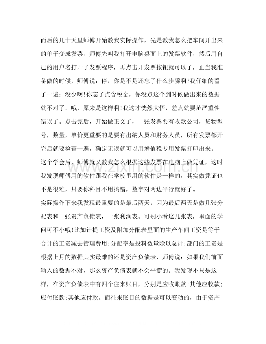 工厂会计工作总结报告.docx_第3页