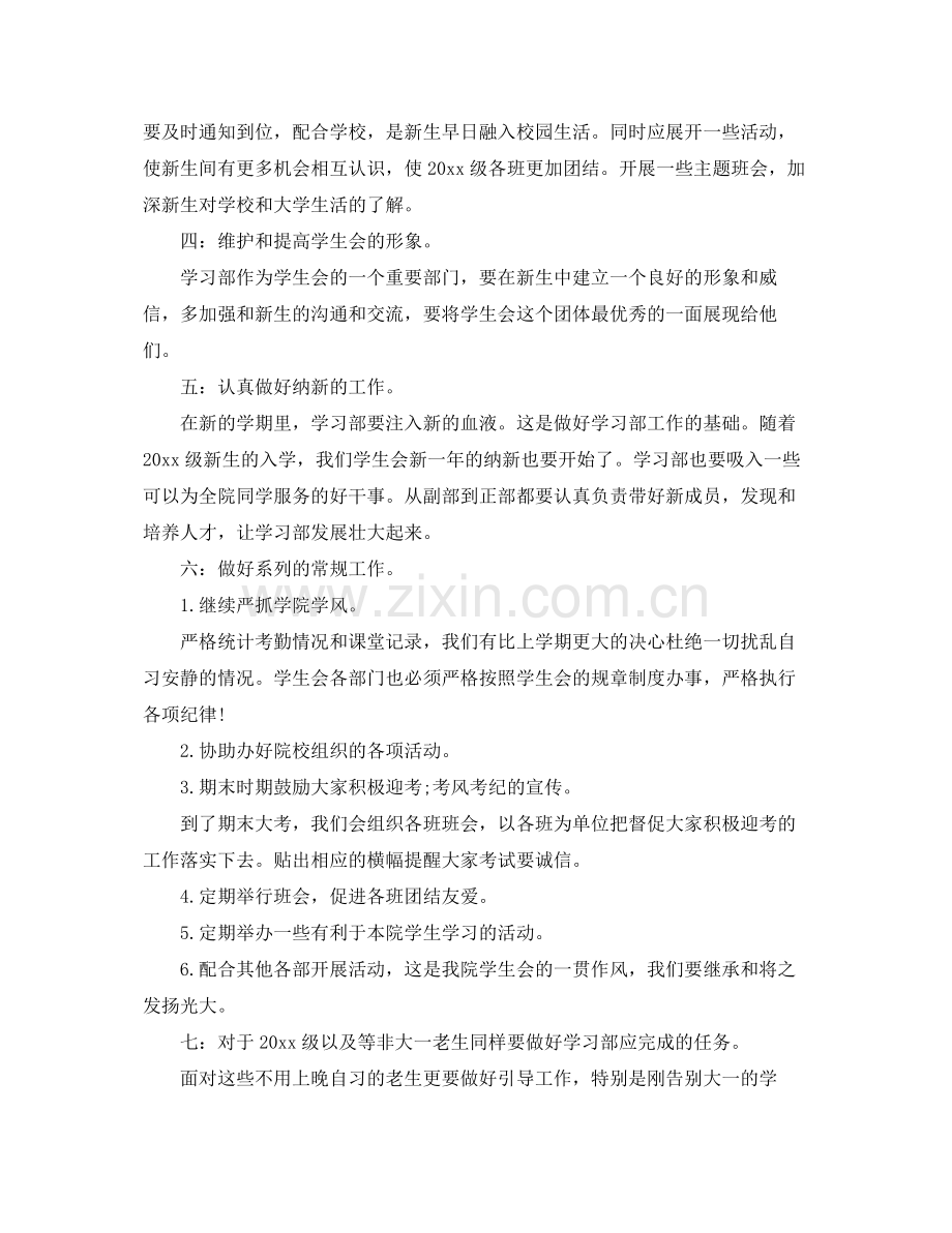 2020年学习部下半年工作计划.docx_第2页