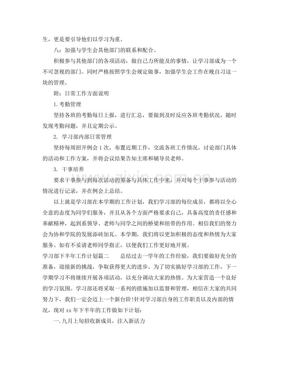 2020年学习部下半年工作计划.docx_第3页