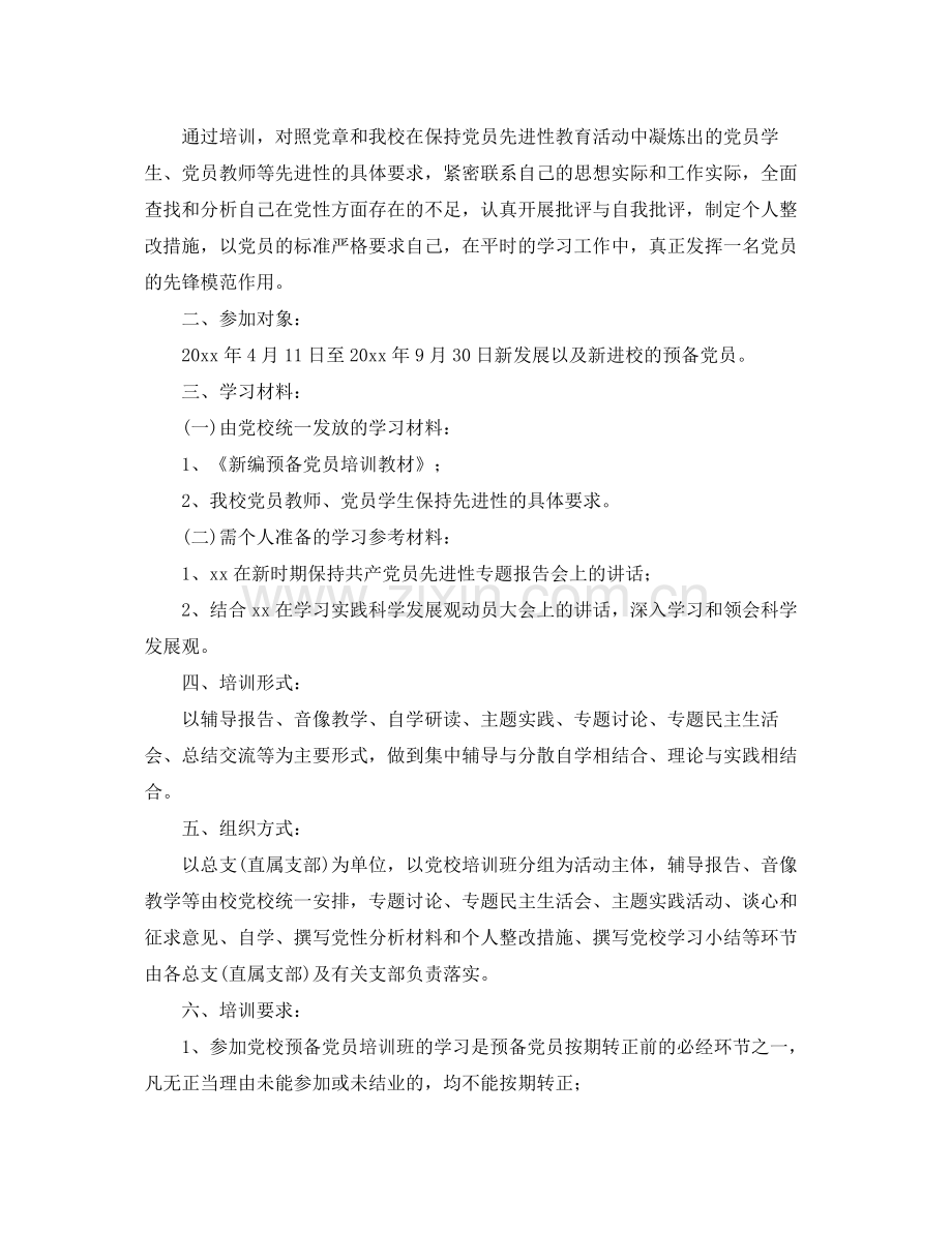 预备党员年培训学习计划 .docx_第3页