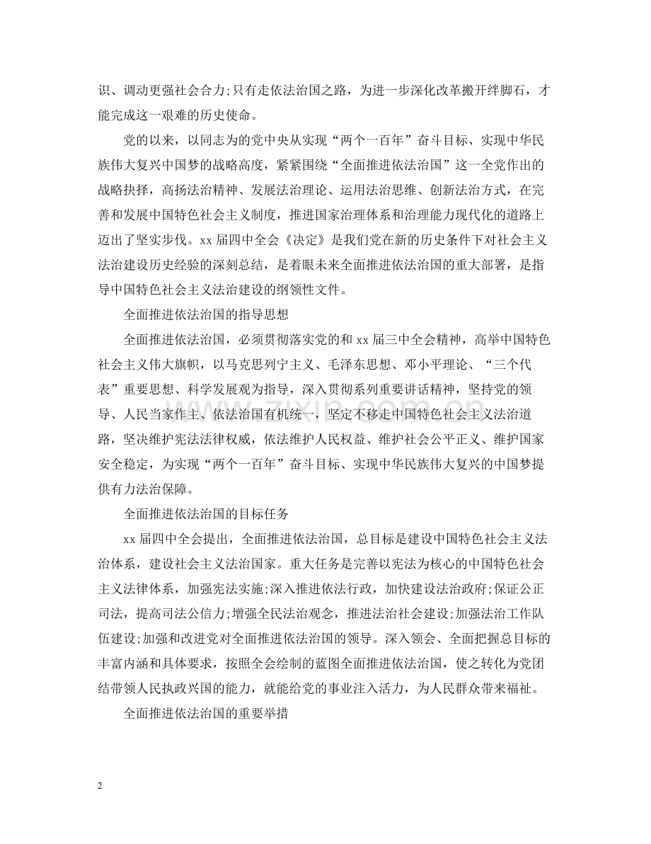 领导干部党校学习心得总结.docx_第2页