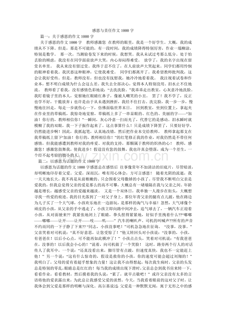 感恩与责任作文1000字.doc_第1页