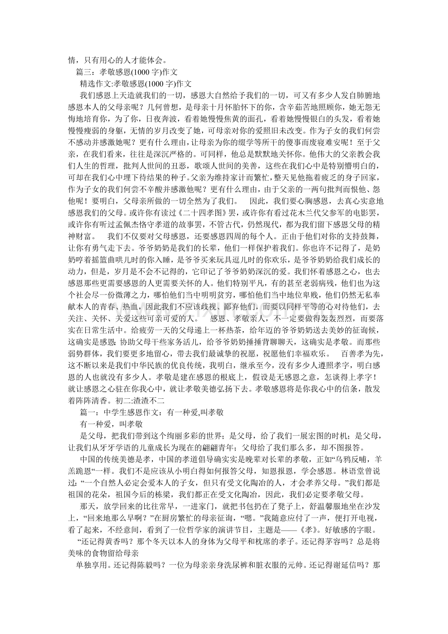 感恩与责任作文1000字.doc_第2页