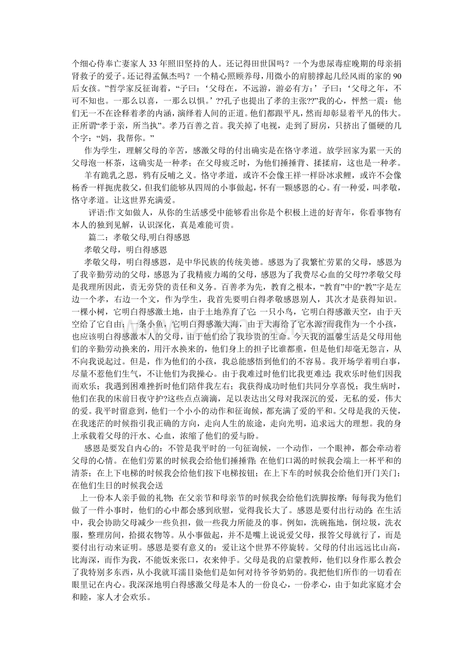 感恩与责任作文1000字.doc_第3页