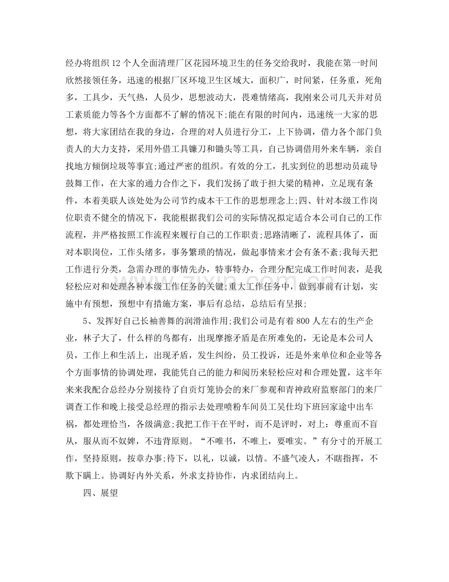 经理助理工作总结五篇.docx_第3页