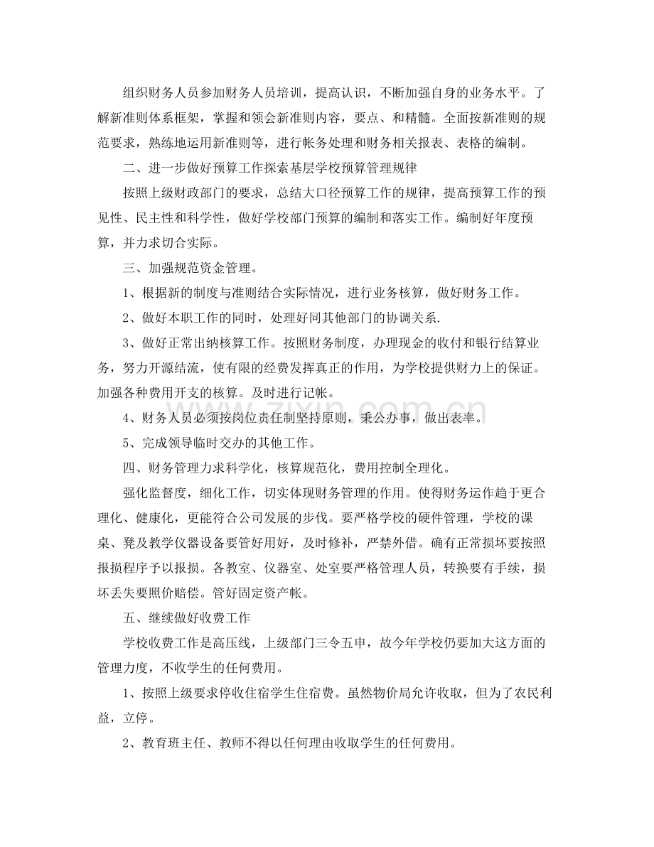 公司财务出纳个人工作计划范文 .docx_第2页