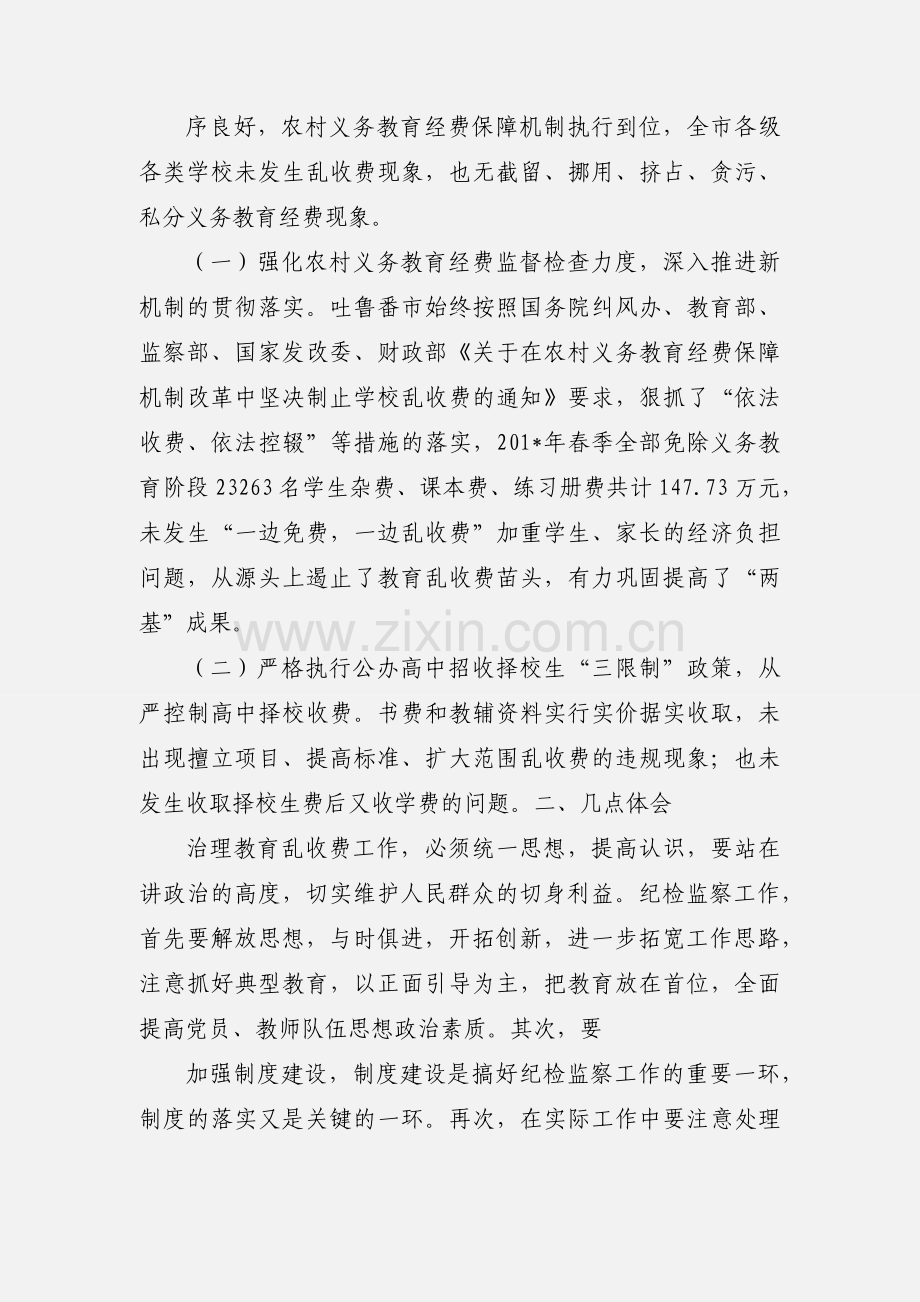 治理教育乱收费工作汇报 (1).docx_第2页