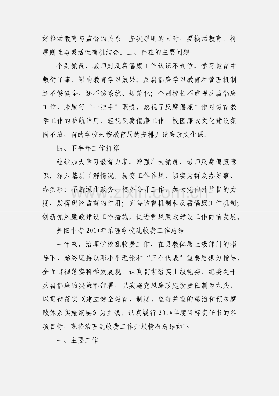 治理教育乱收费工作汇报 (1).docx_第3页