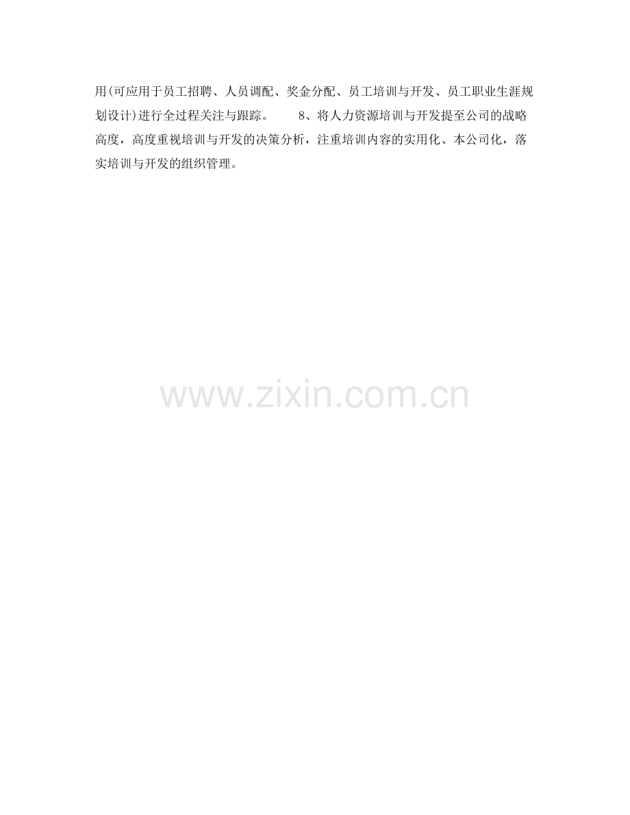 2020年下半年销售经理个人工作计划.docx_第2页