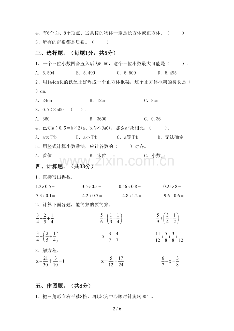 2022-2023年部编版五年级数学上册期末考试题及答案【完整】.doc_第2页