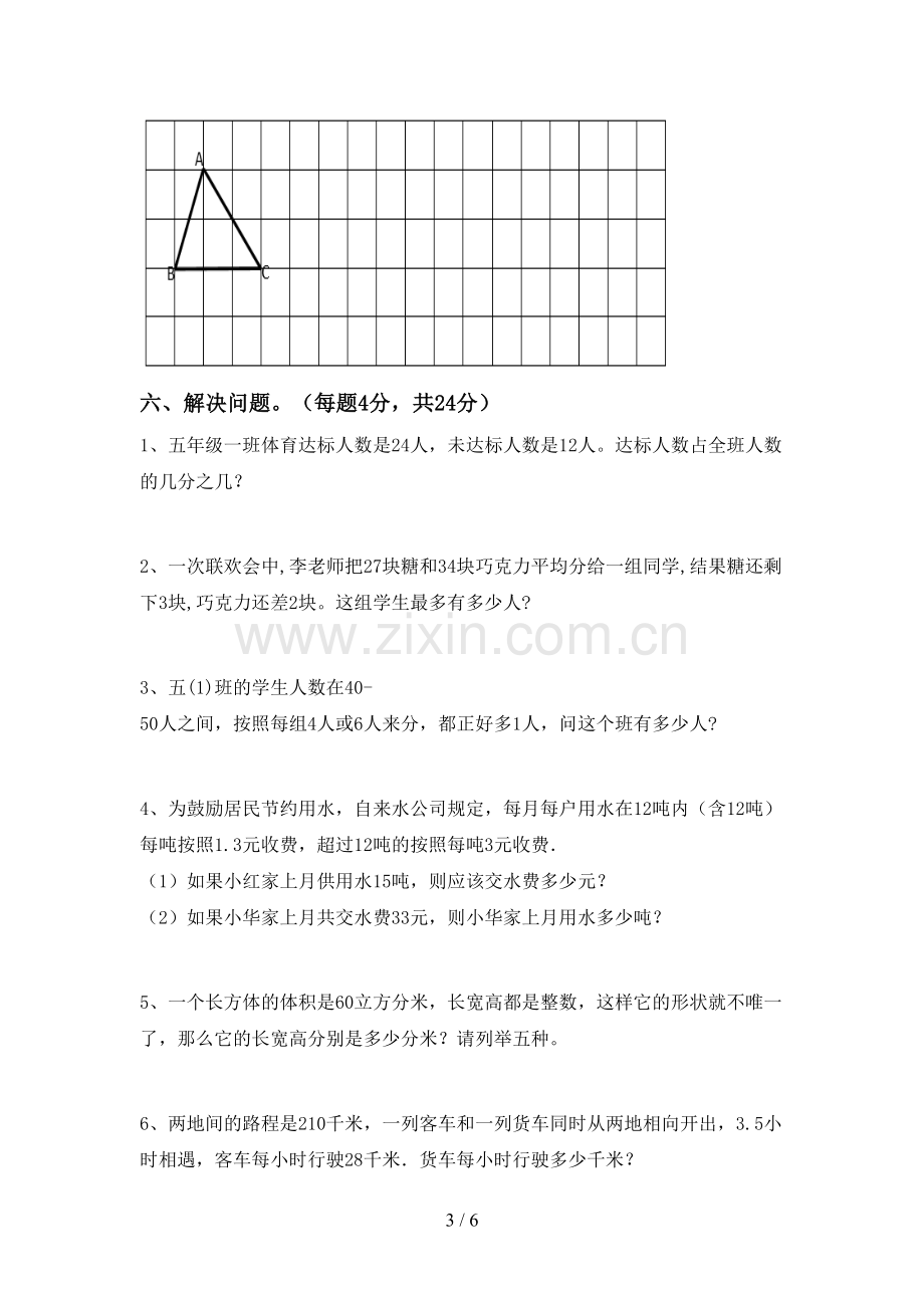 2022-2023年部编版五年级数学上册期末考试题及答案【完整】.doc_第3页