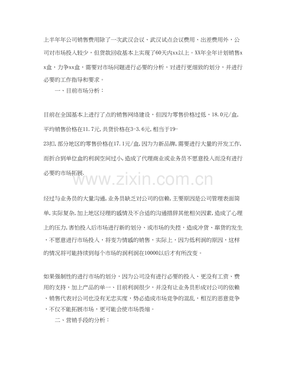 销售部门年中总结及下半年计划.docx_第2页