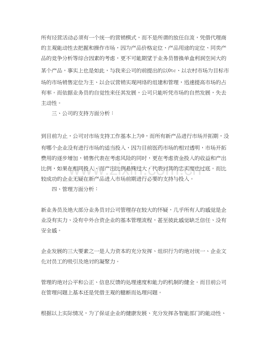 销售部门年中总结及下半年计划.docx_第3页