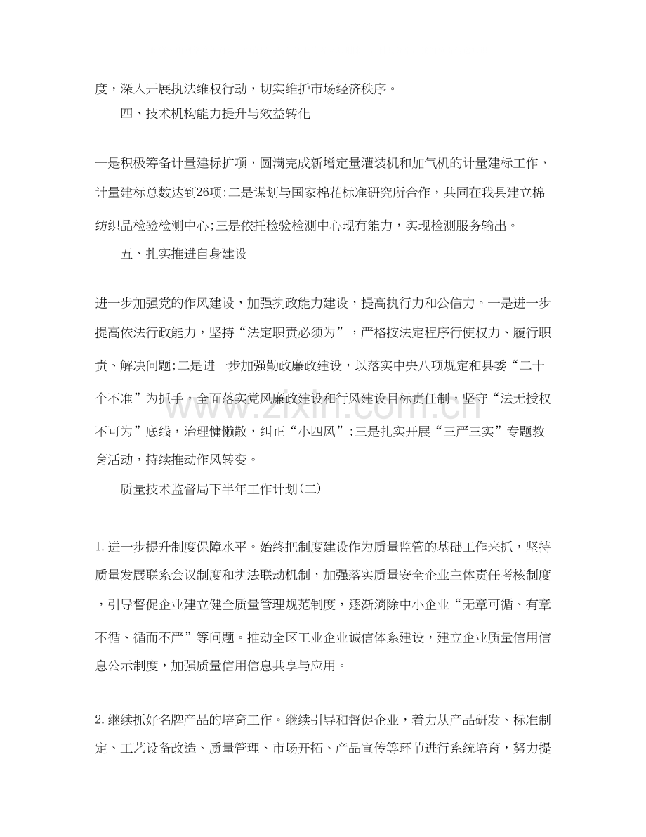 质量技术监督局下半年工作计划.docx_第2页