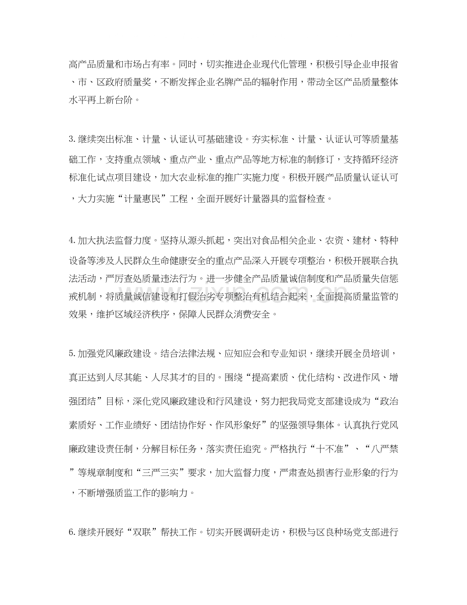 质量技术监督局下半年工作计划.docx_第3页