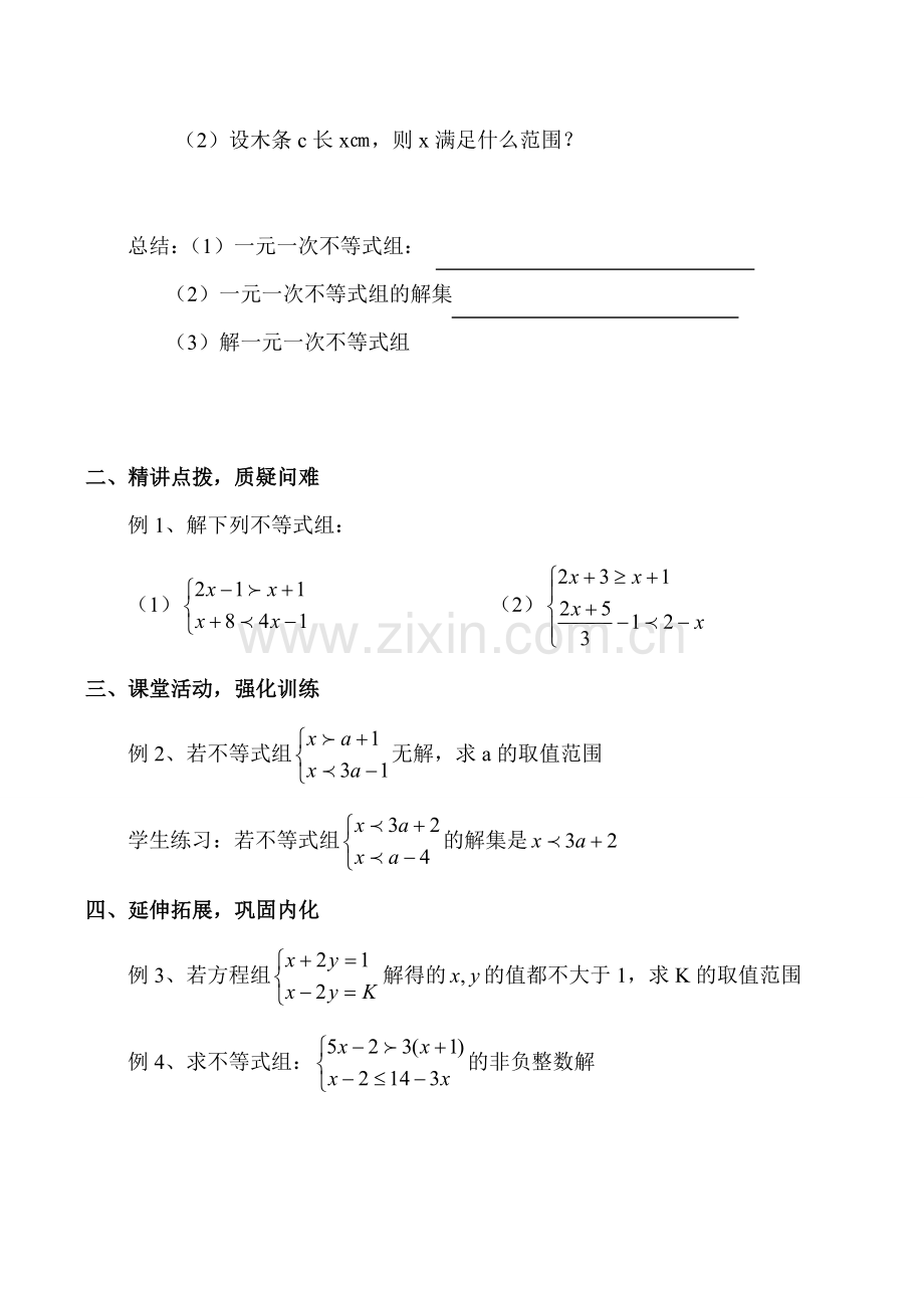 七年级数学一元一次不等式组新人教版.doc_第2页