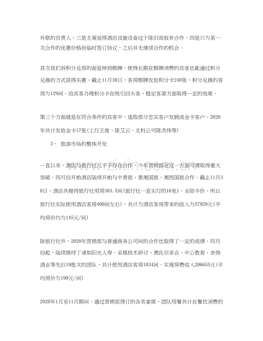 酒店营销部工作总结及计划.docx_第3页