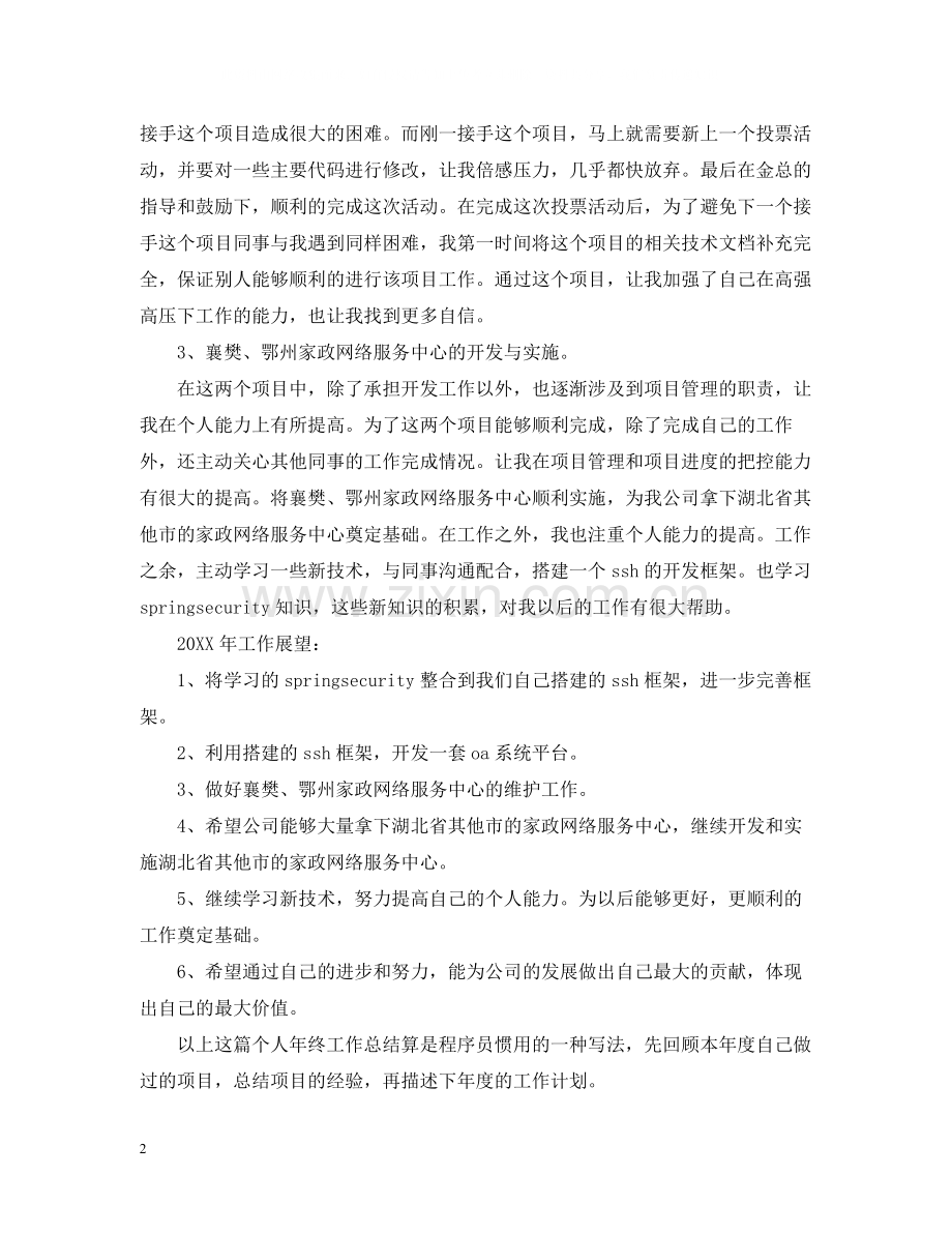 工程师个人工作总结2.docx_第2页