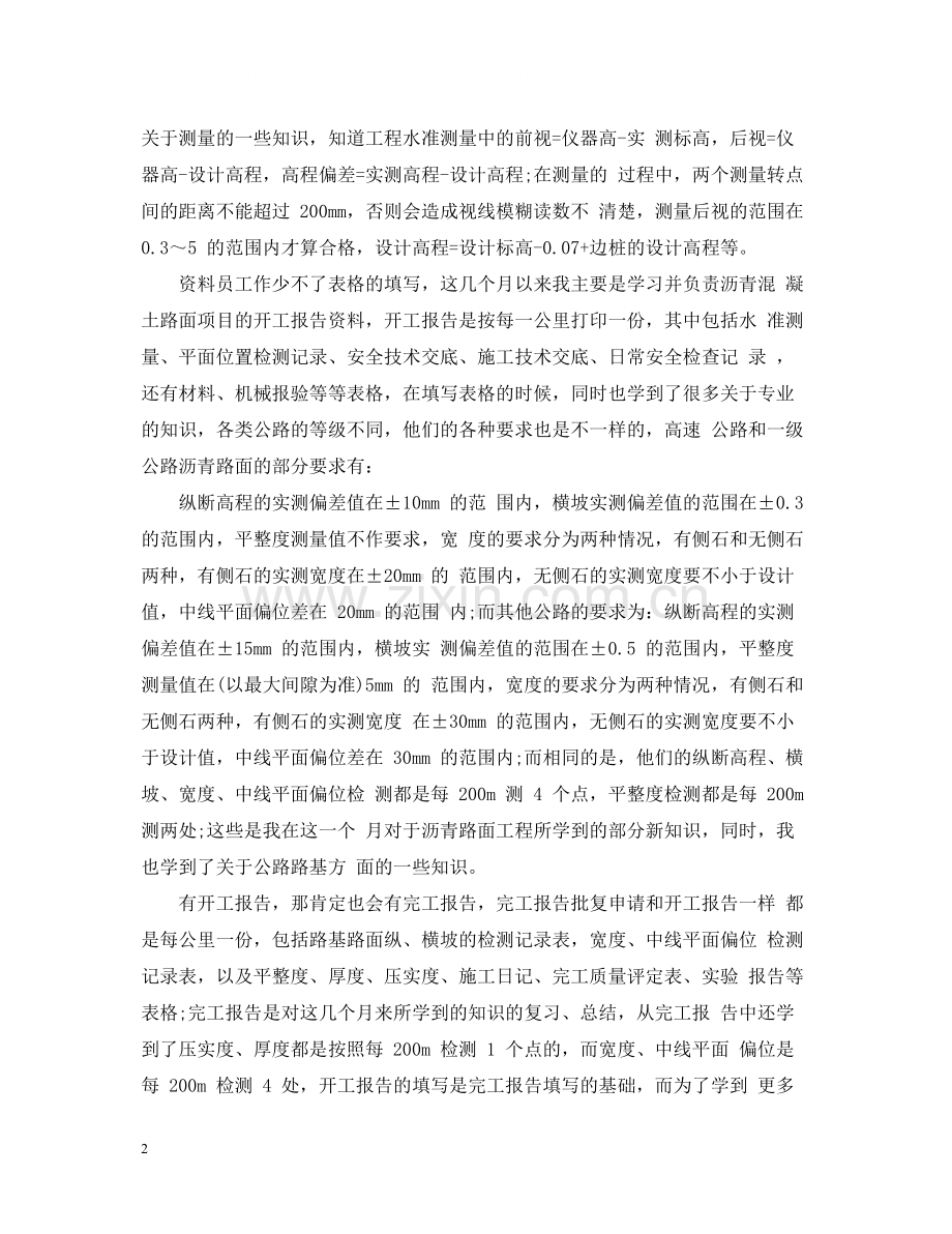 公路资料员实习总结.docx_第2页