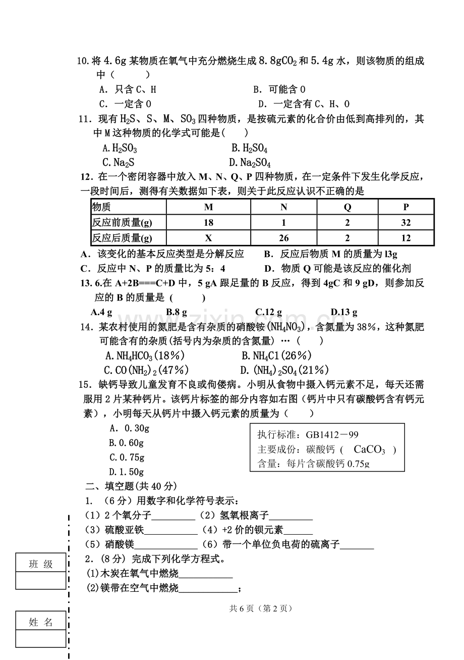 哈117中学八年级下学期三月月考化学试卷.doc_第2页