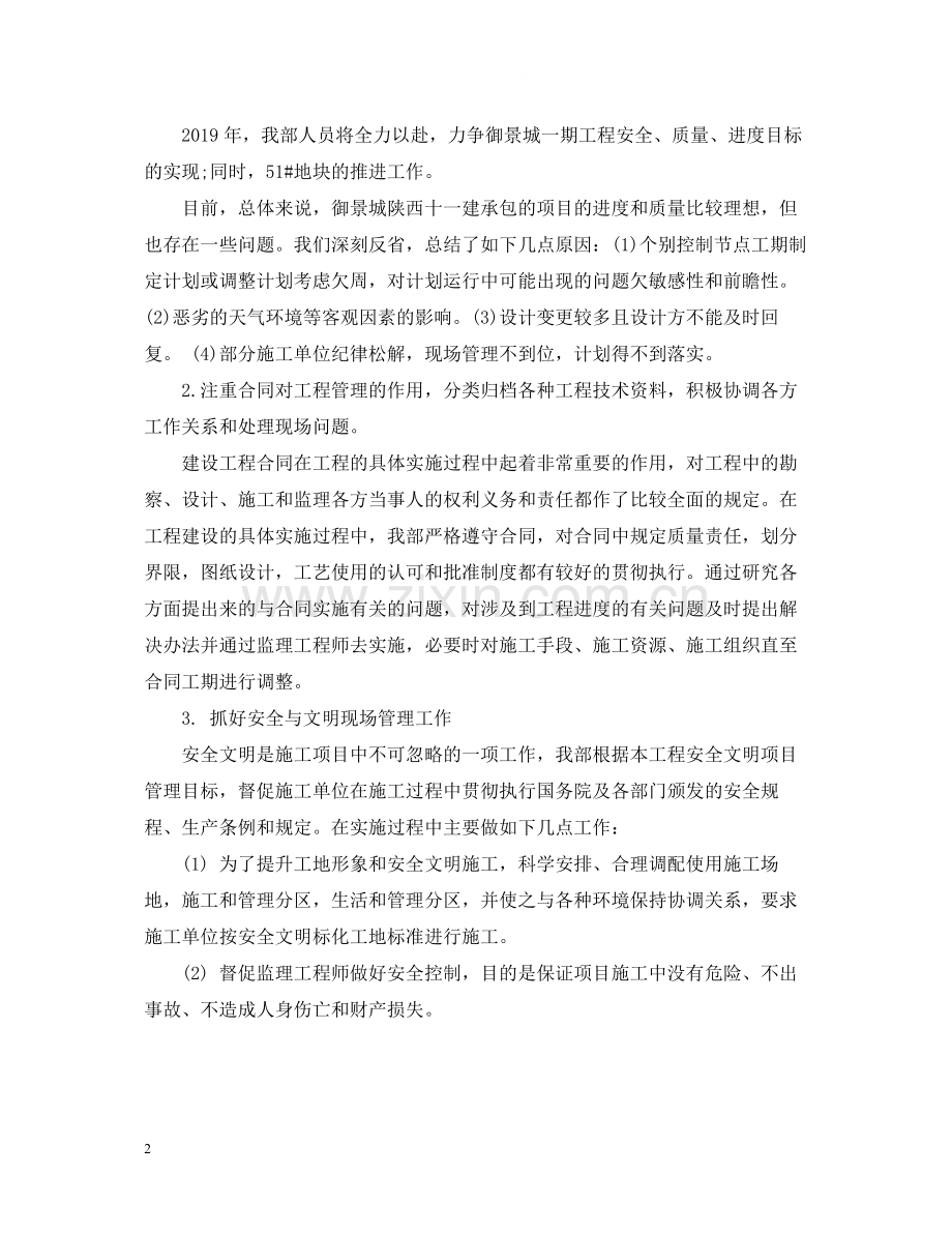 工程部度工作总结.docx_第2页