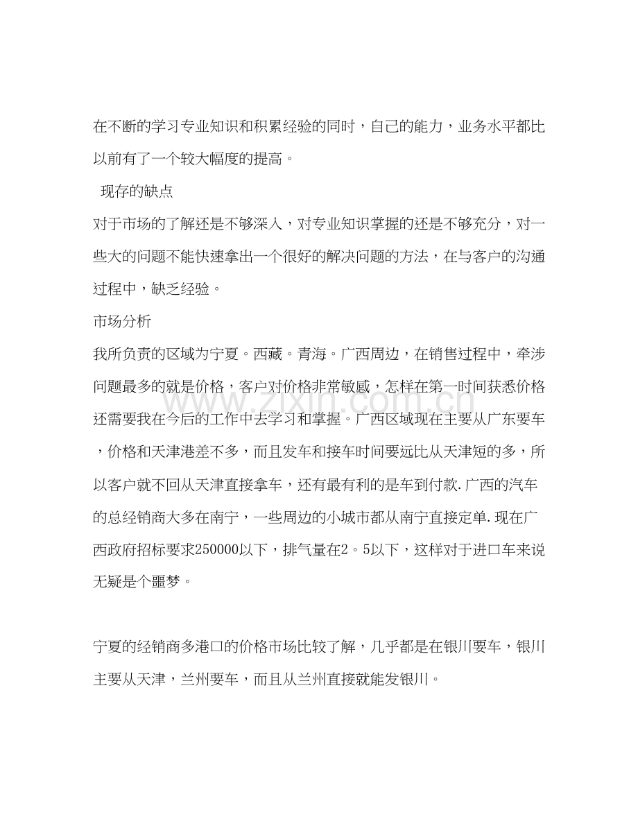 汽车销售员年度个人工作总结汽车销售工作计划.docx_第2页