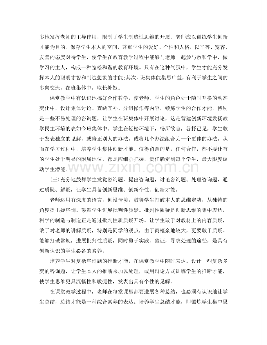 教师个人工作参考总结1500字（通用）.doc_第2页