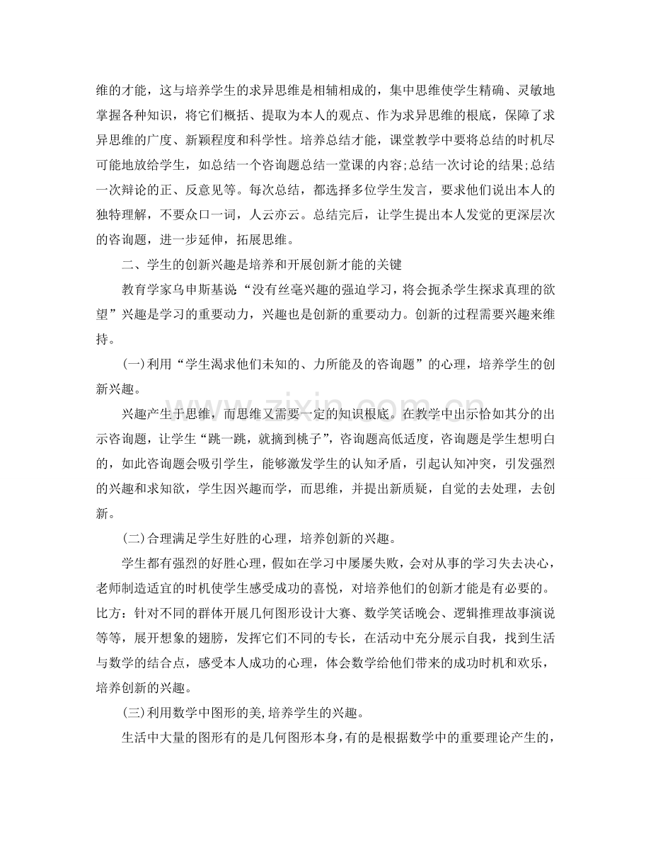 教师个人工作参考总结1500字（通用）.doc_第3页