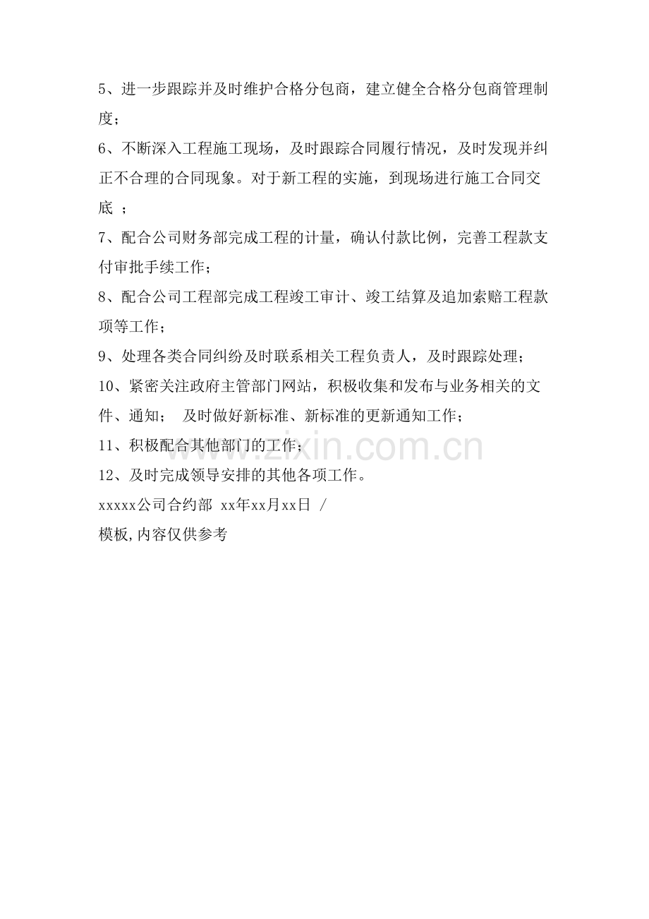 【合约部工作计划】-合约部工作计划.doc_第2页