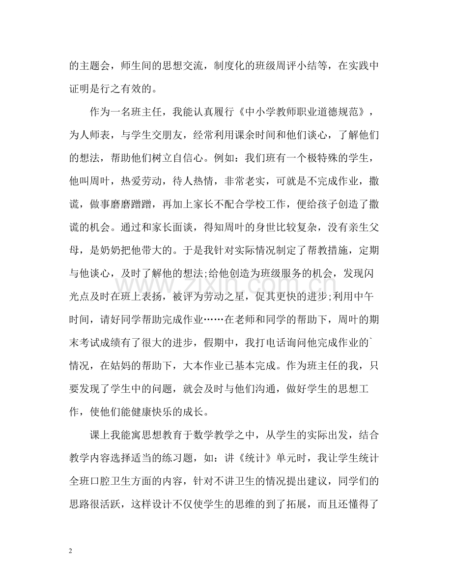 班级管理班主任工作总结.docx_第2页