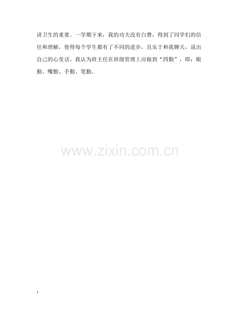 班级管理班主任工作总结.docx_第3页