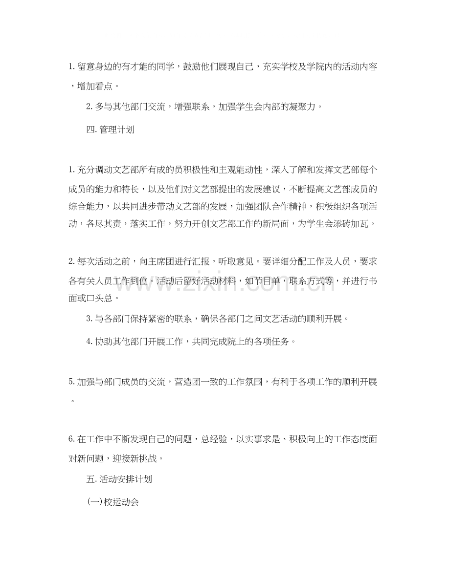 学生会文艺部门工作计划例文.docx_第2页