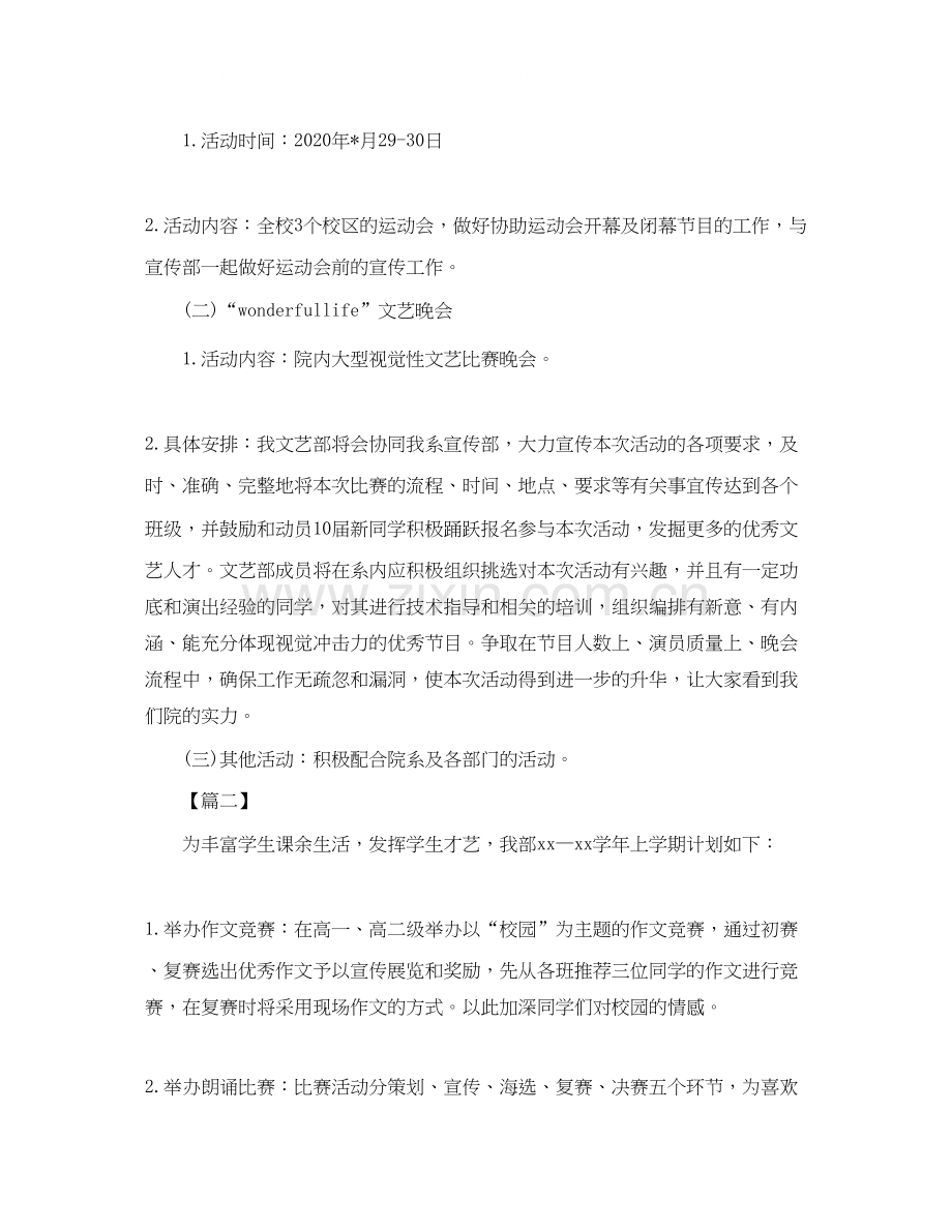 学生会文艺部门工作计划例文.docx_第3页