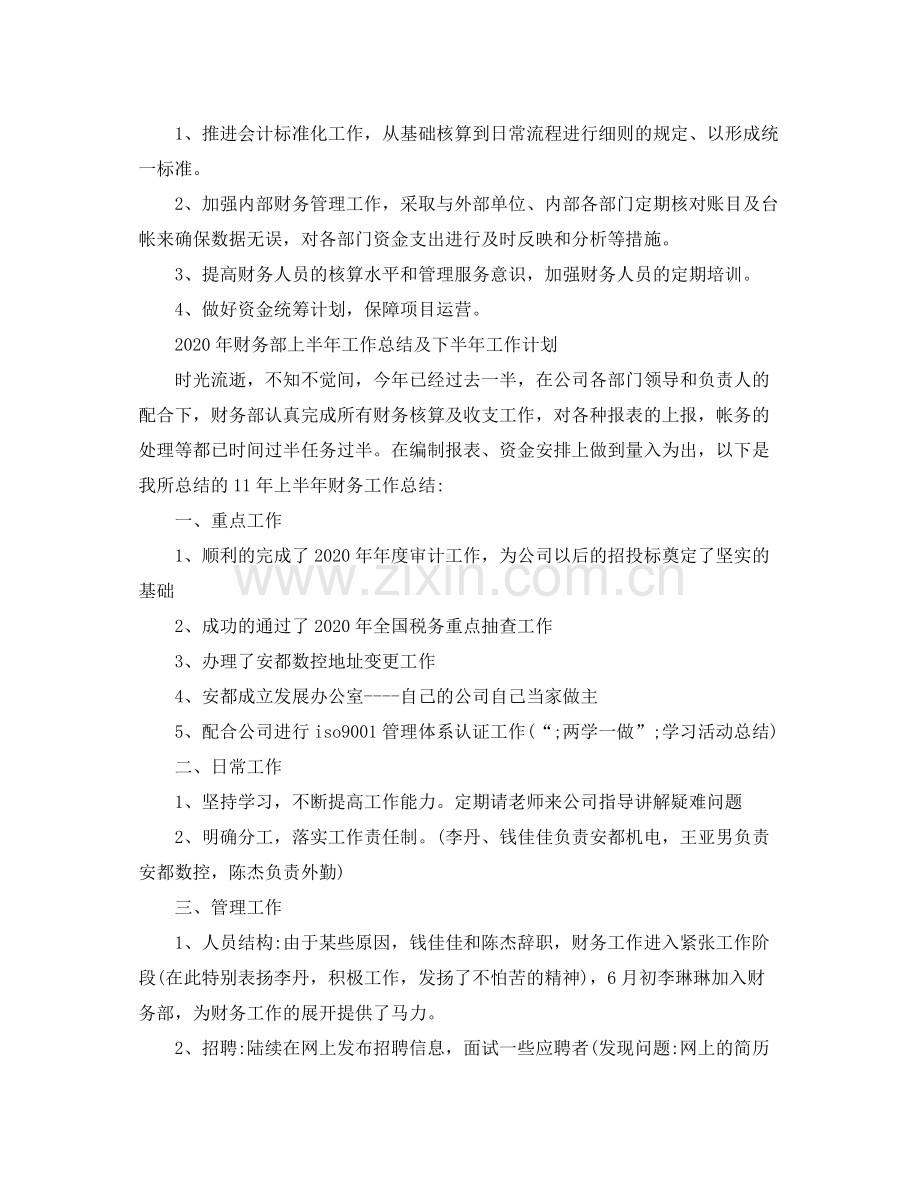 2020年财务上半年工作总结及下半年工作计划.docx_第3页