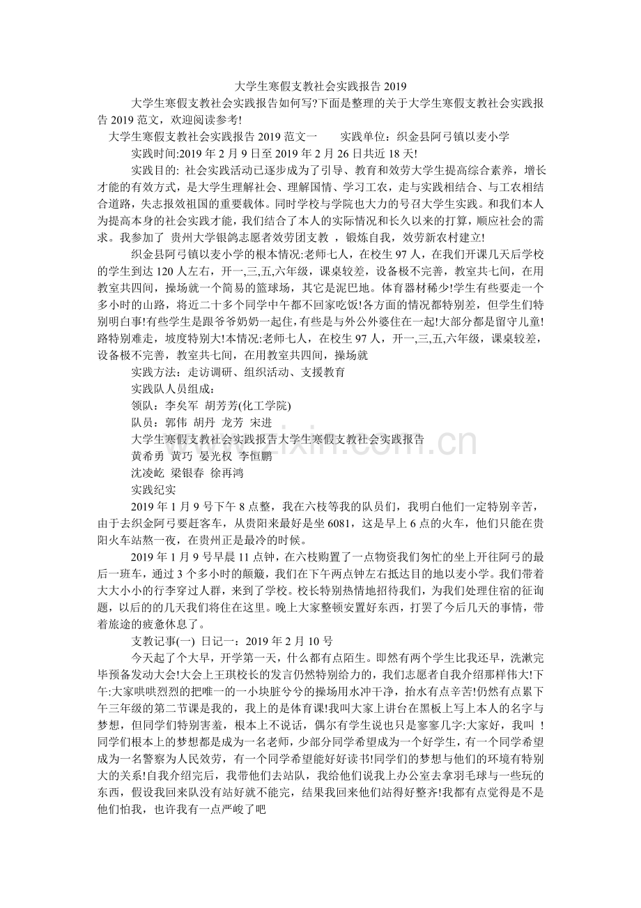 大学生寒假支教社会实践报告2024.doc_第1页