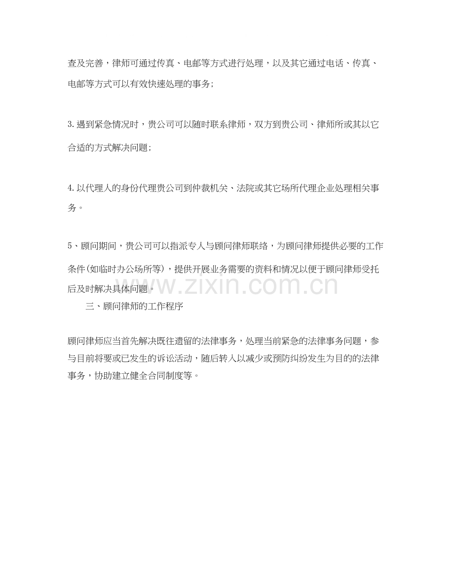 优秀法律顾问工作计划范文.docx_第3页