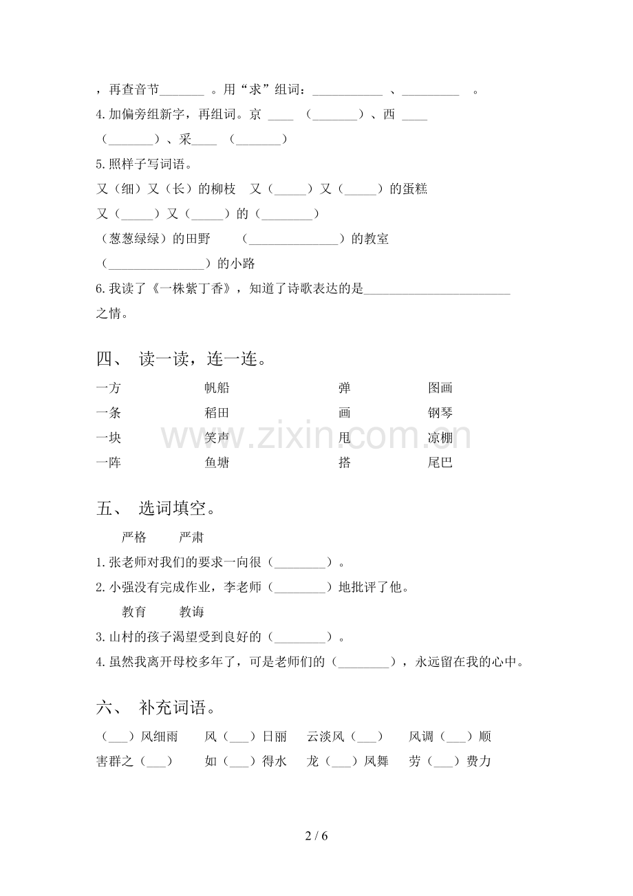 新部编人教版二年级语文上册期末测试卷及答案【可打印】.doc_第2页