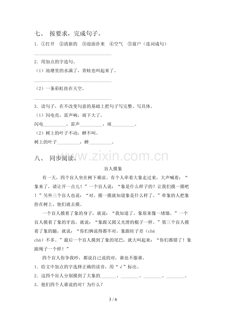 新部编人教版二年级语文上册期末测试卷及答案【可打印】.doc_第3页