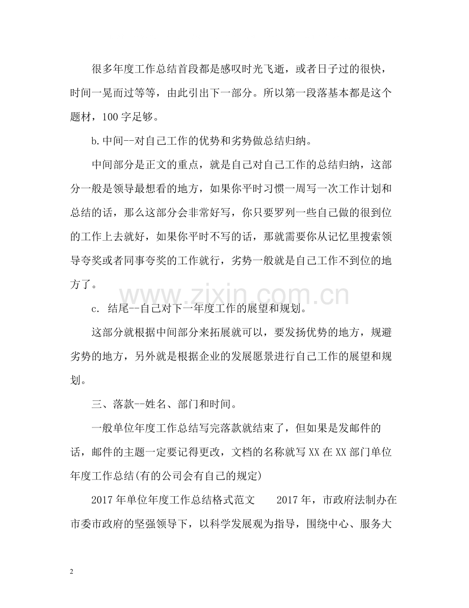 单位年度工作总结格式及.docx_第2页