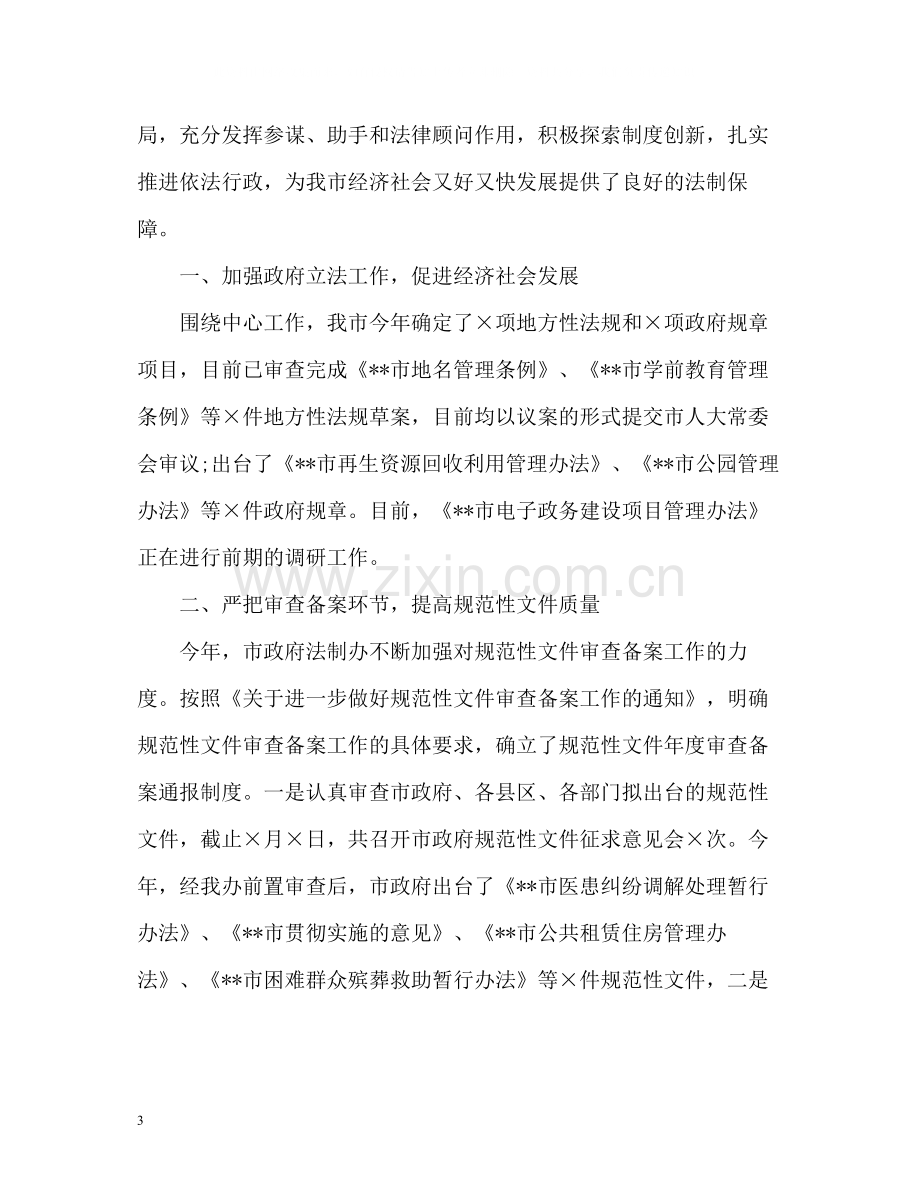 单位年度工作总结格式及.docx_第3页