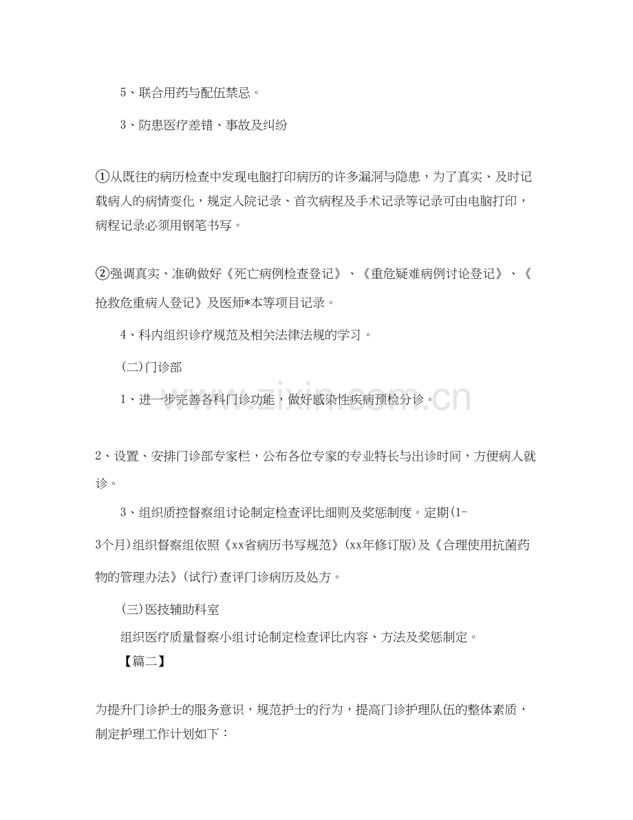 口腔护士个人工作计划.docx_第2页