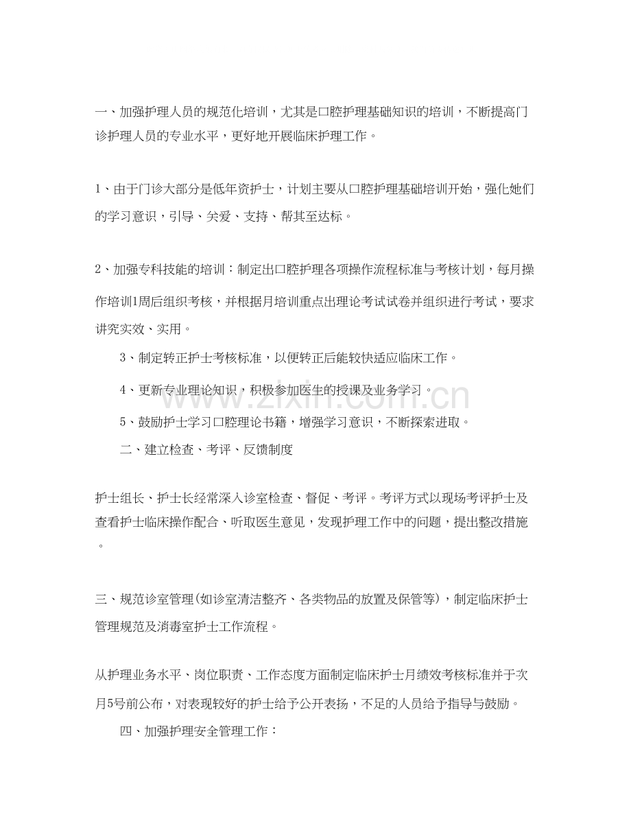 口腔护士个人工作计划.docx_第3页