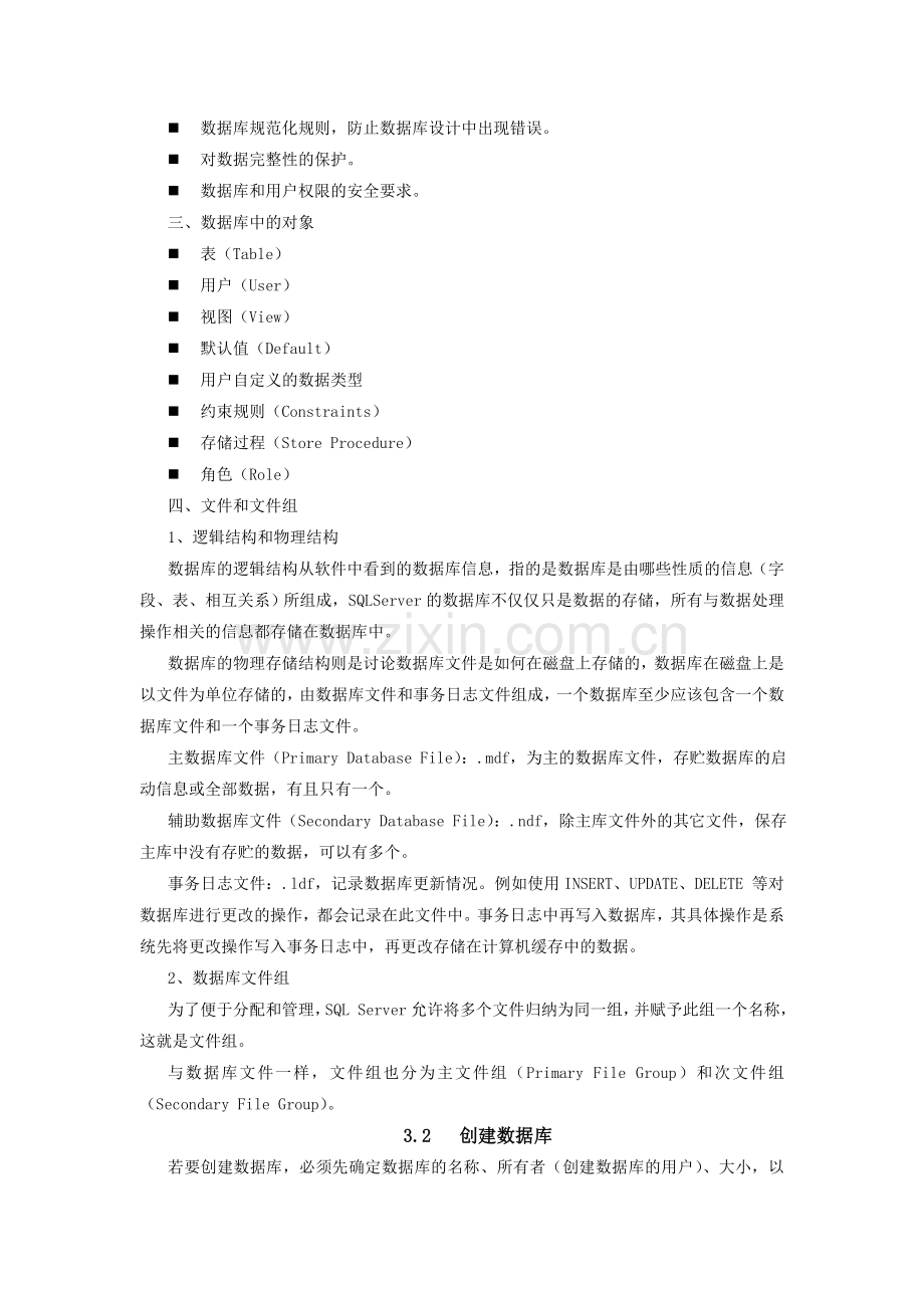 数据库原理电子教案：第三章-SQL-Server数据库管理.doc_第2页